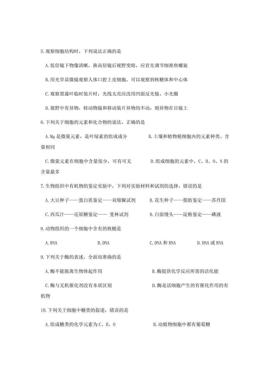 2018-2019学年四川省攀枝花市高一上学期期末教学质量监测生物试题Word版含答案_第2页