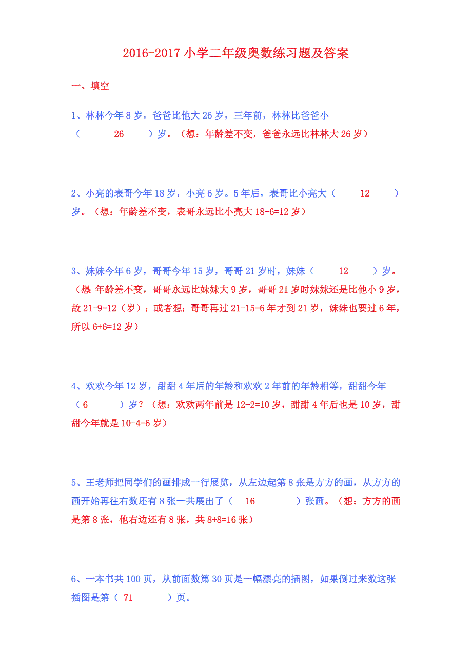 2016年-2017年二年级奥数习题与答案_第1页