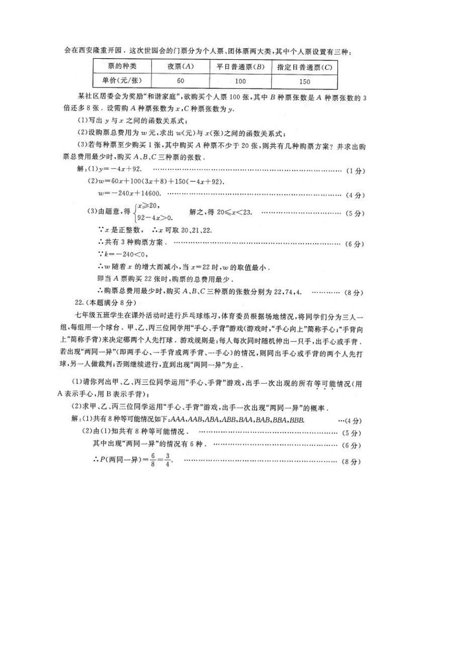 陕西中考数学真题(含答案)_第5页