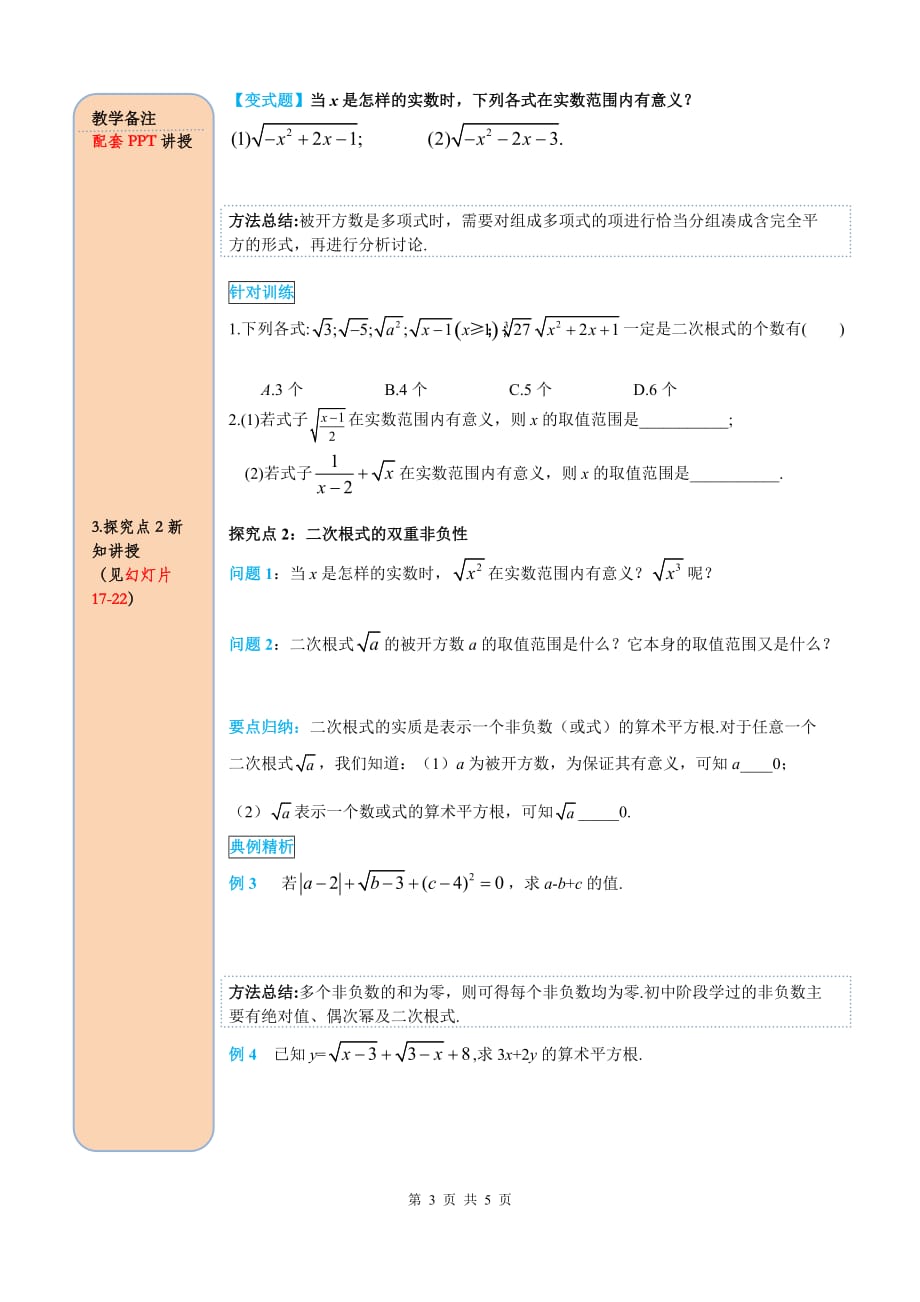 _部审人教版八年级数学下册导学案16.1 第1课时 二次根式的概念_第3页