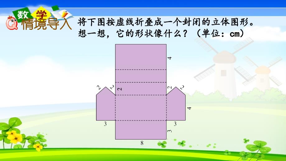 北师大版小学数学五年级下册《好玩.2 有趣的折叠》PPT课件_第2页