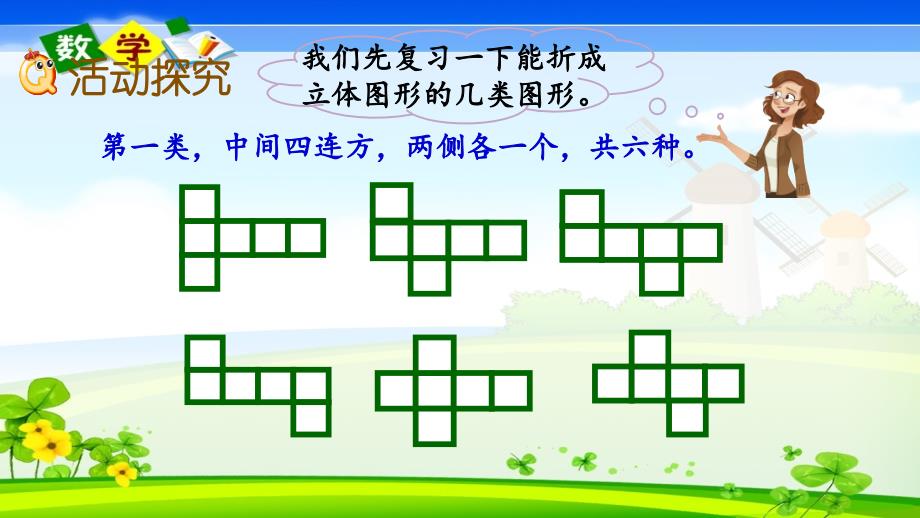 北师大版小学数学五年级下册《好玩.2 有趣的折叠》PPT课件_第3页