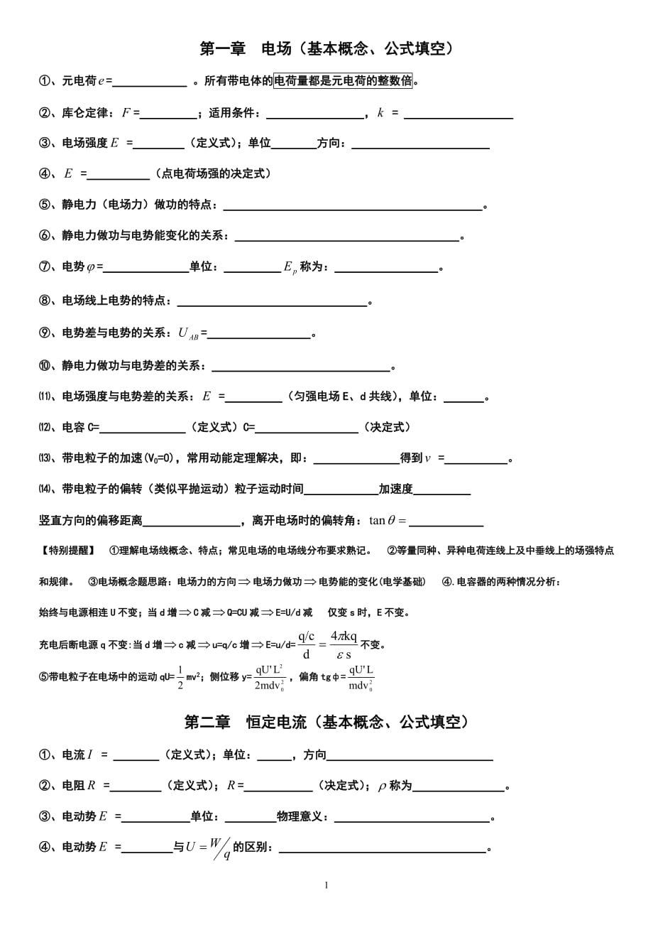 物理选修31知识点填空_第1页