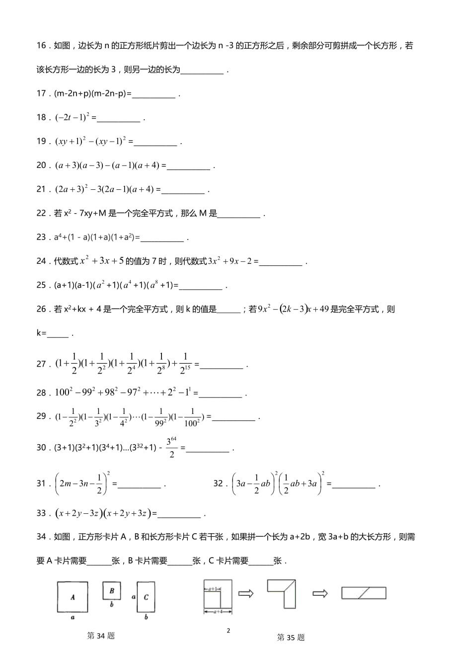 《实验校满分能力提升》八上训练十三_第2页