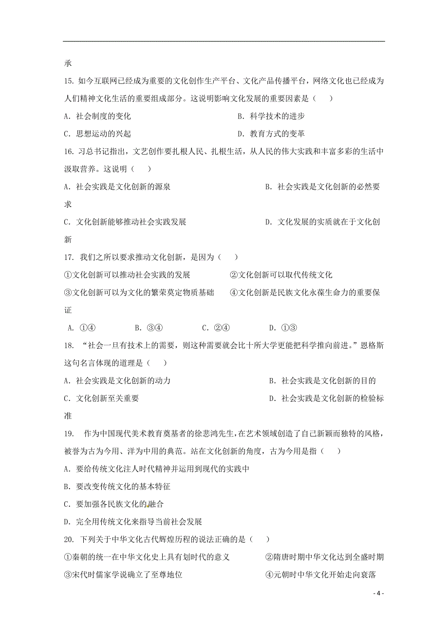 吉林省长春2018_2019学年高二政治上学期期中试题201905140271_第4页