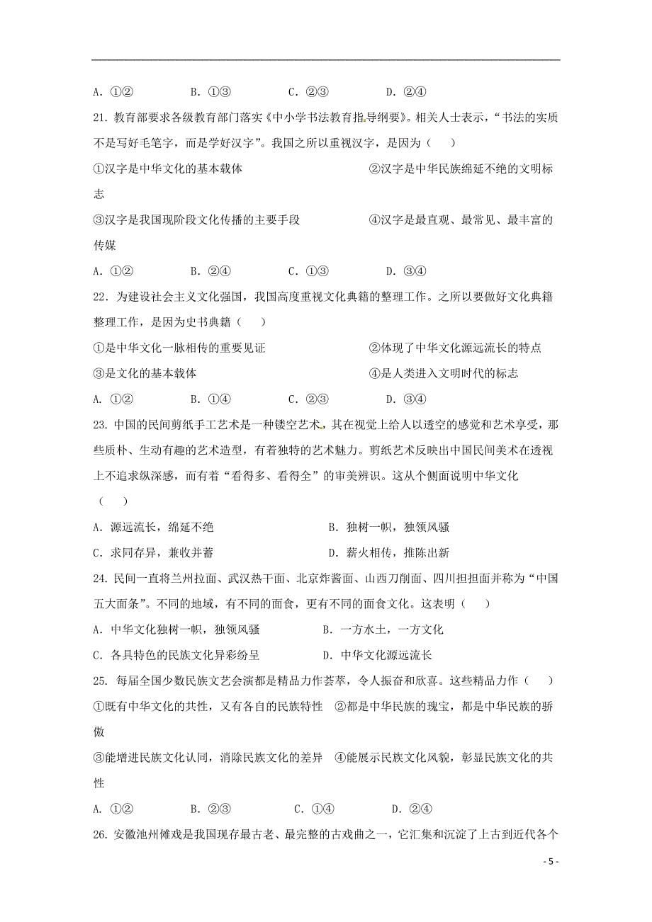 吉林省长春2018_2019学年高二政治上学期期中试题201905140271_第5页