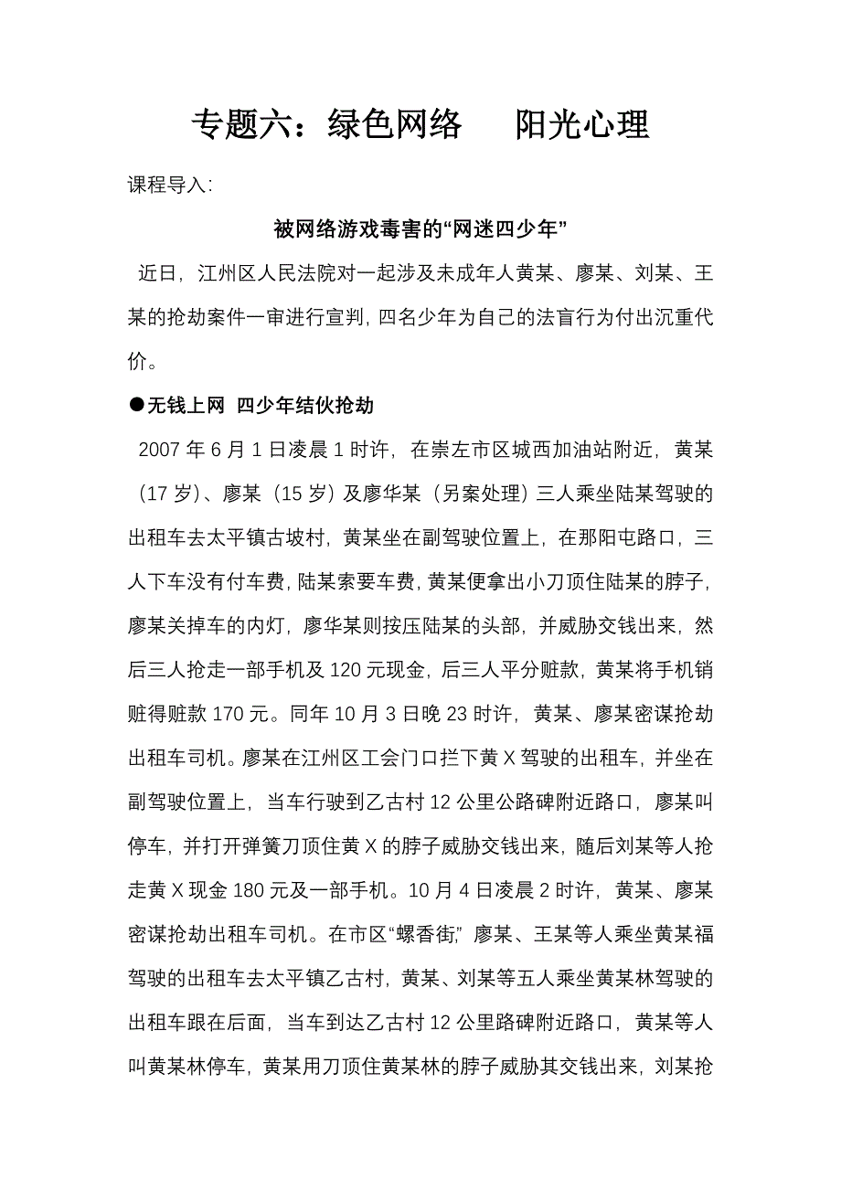 大学生心理健康教育网络心理教案_第2页