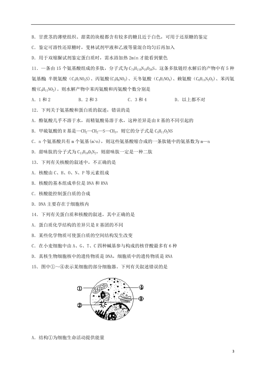 甘肃省兰州第一中学2018_2019学年高一生物上学期期末考试试题2019011502179_第3页