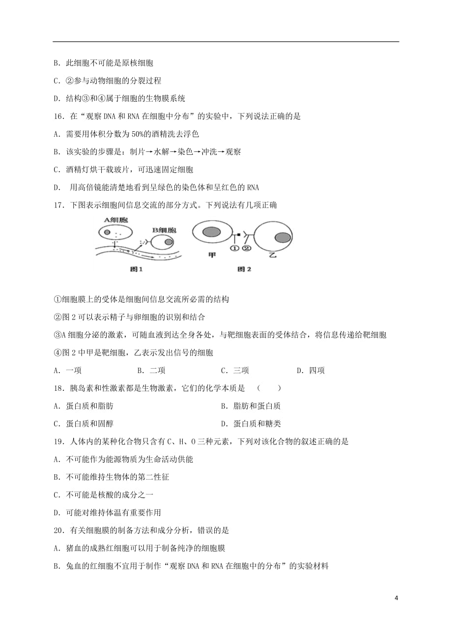 甘肃省兰州第一中学2018_2019学年高一生物上学期期末考试试题2019011502179_第4页