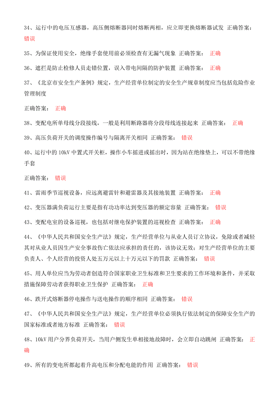 2017年北京高压复审题库_第3页