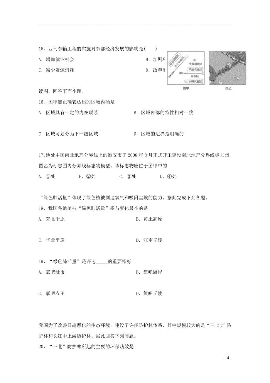 湖南省茶陵县第三中学2018_2019学年高二地理上学期第一次月考试题201810250138_第4页