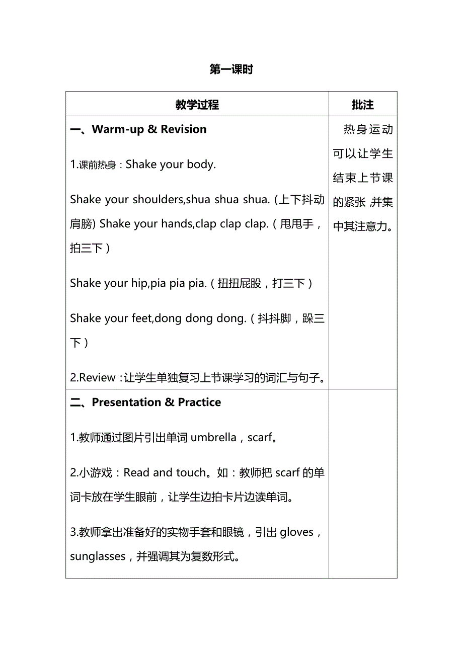 人教pep版小学英语四年级下册Unit 6分课时（1）_第2页