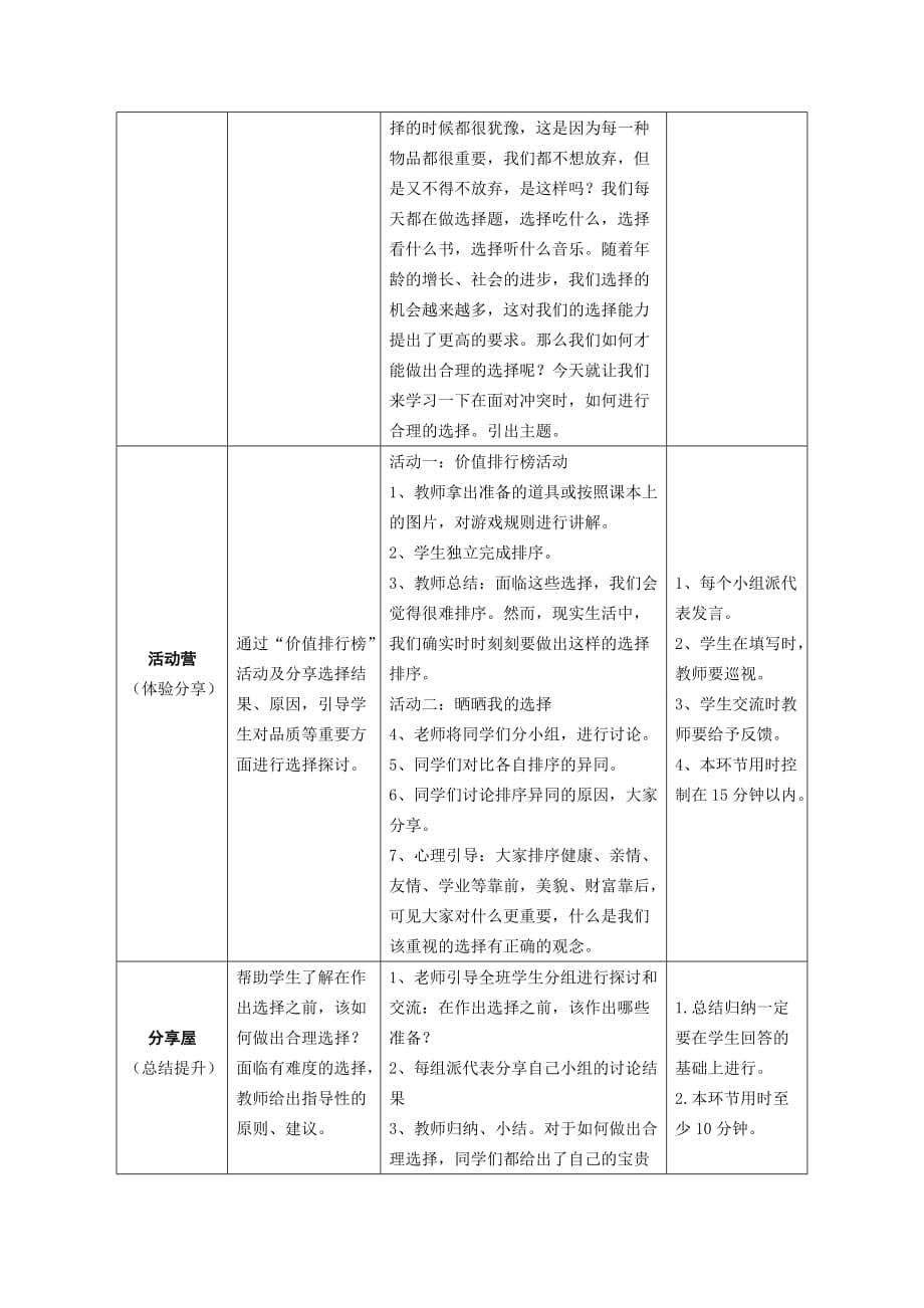 小学生心理健康教育：五年级 第八课 学会选择 教师用书_第2页