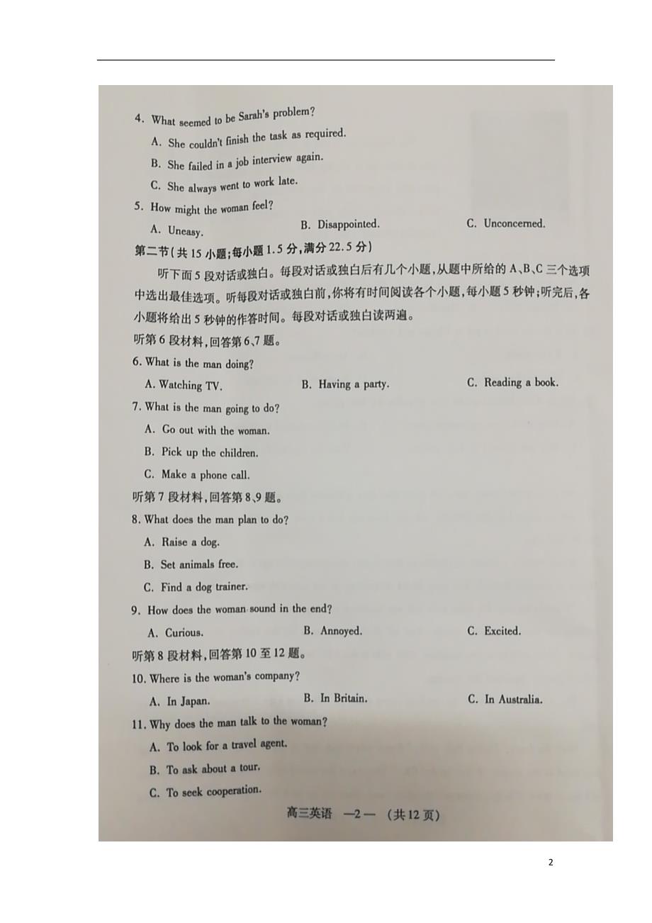 福建省福州市2019届高三英语上学期期末质量抽测试题（扫描版）_第2页