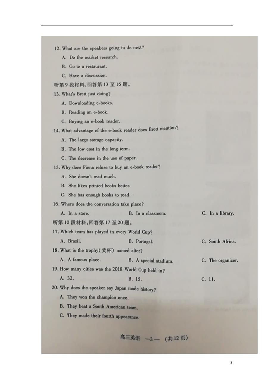 福建省福州市2019届高三英语上学期期末质量抽测试题（扫描版）_第3页