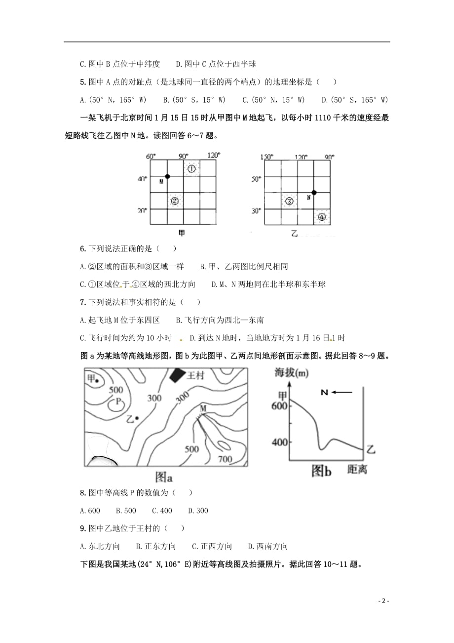 安徽省2018_2019学年高二地理上学期第一次月考试题无答案201810250225_第2页