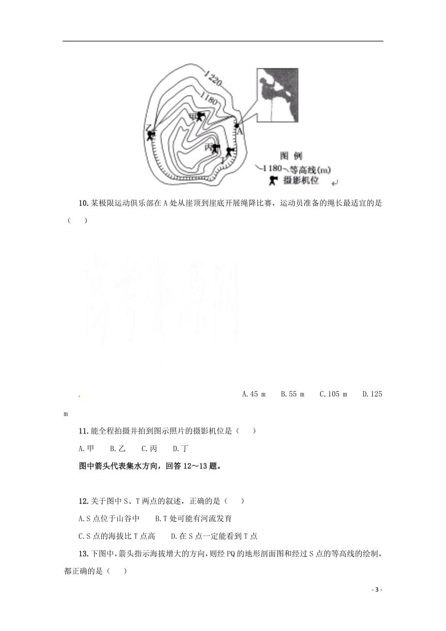 安徽省2018_2019学年高二地理上学期第一次月考试题无答案201810250225_第3页