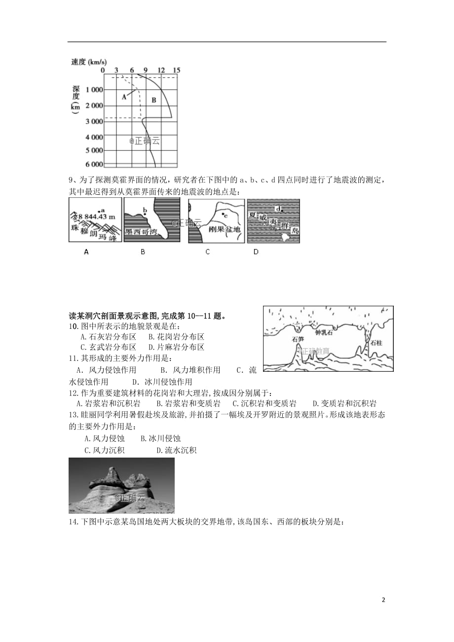 广西融水中学2018_2019学年高一地理上学期段考试题_第2页