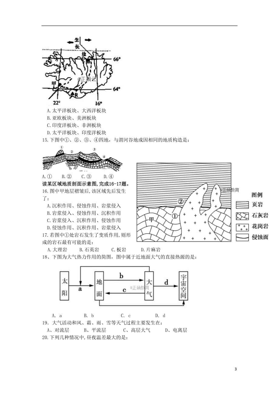 广西融水中学2018_2019学年高一地理上学期段考试题_第3页