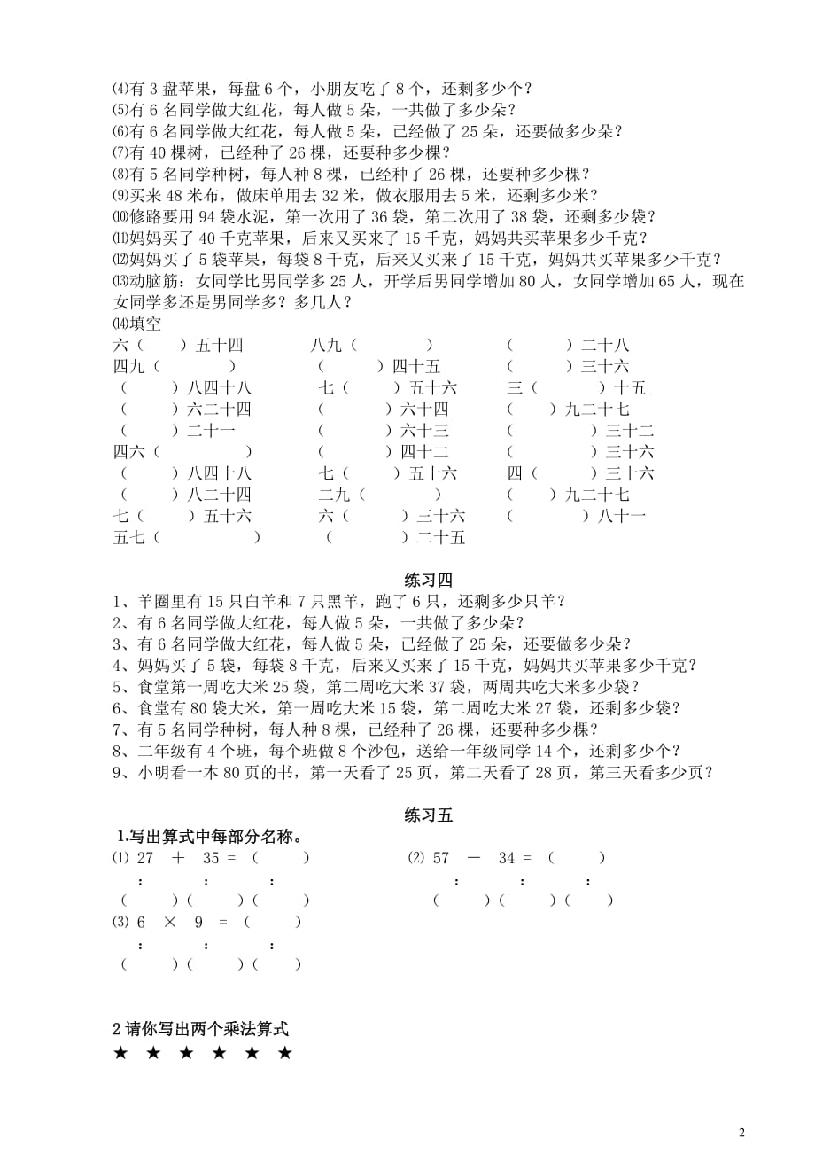 小学二年级上册数学练习题70285_第2页