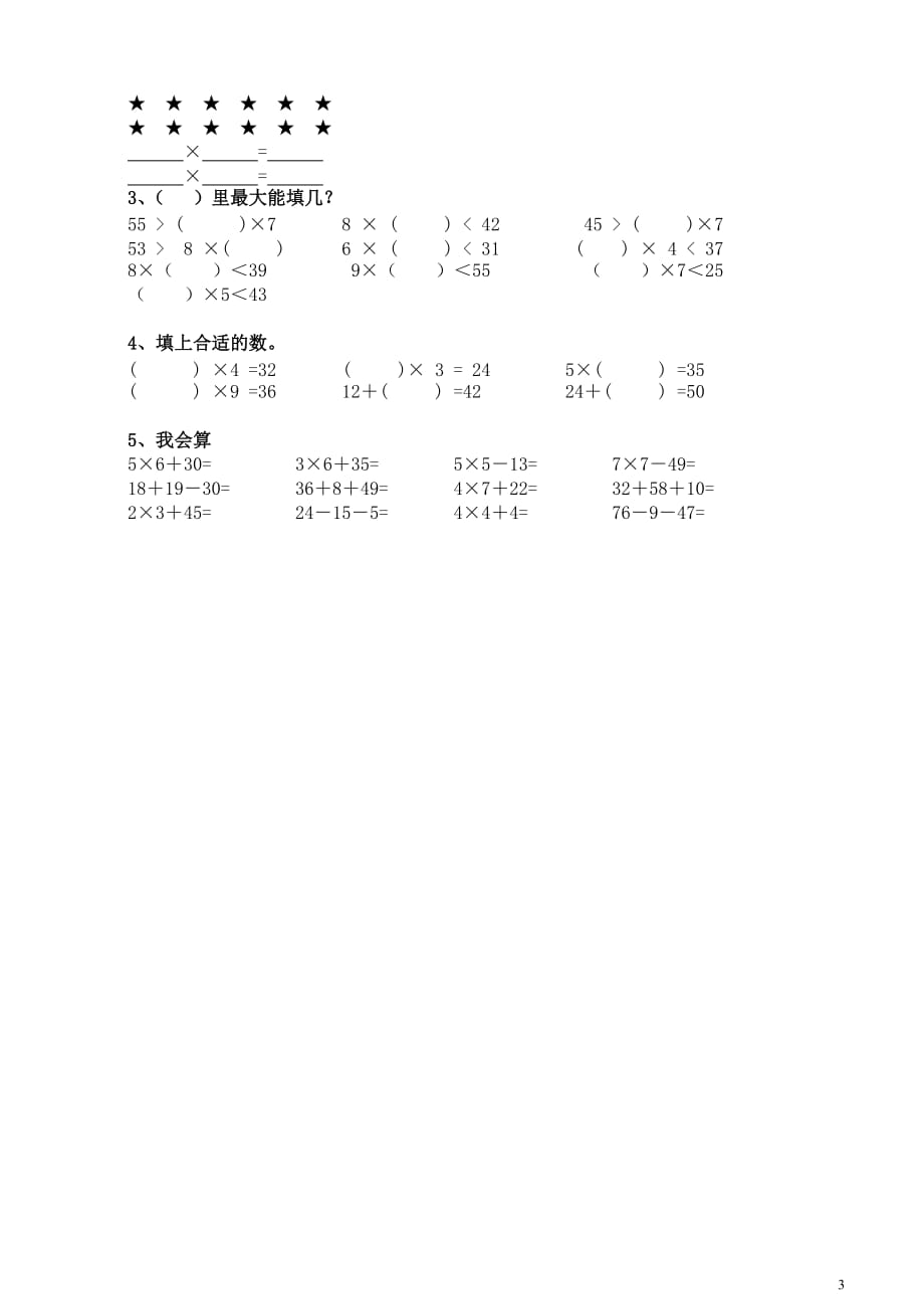 小学二年级上册数学练习题70285_第3页