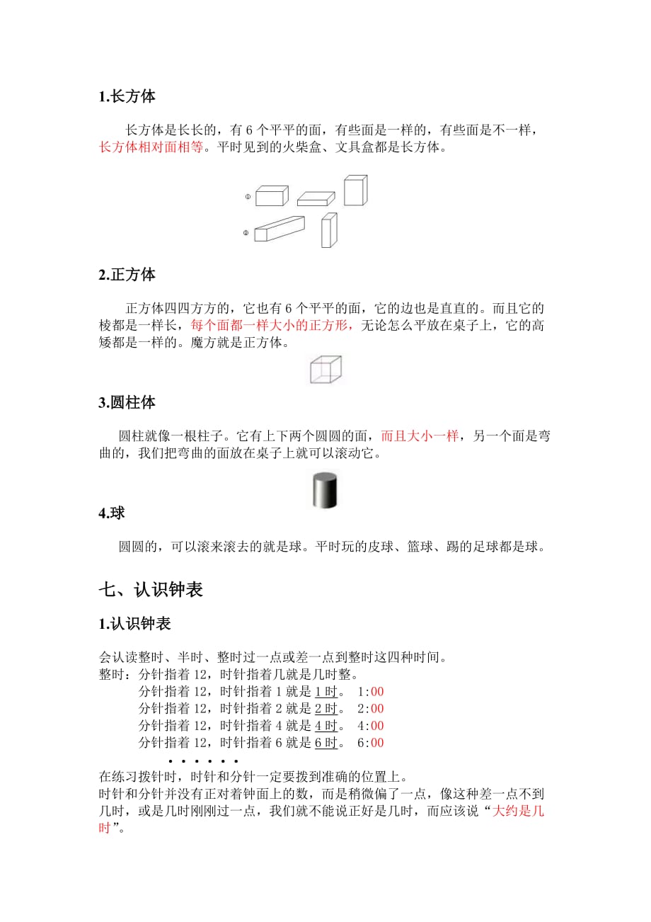 人教版一年级上册数学复习提纲和知识点归纳_第4页