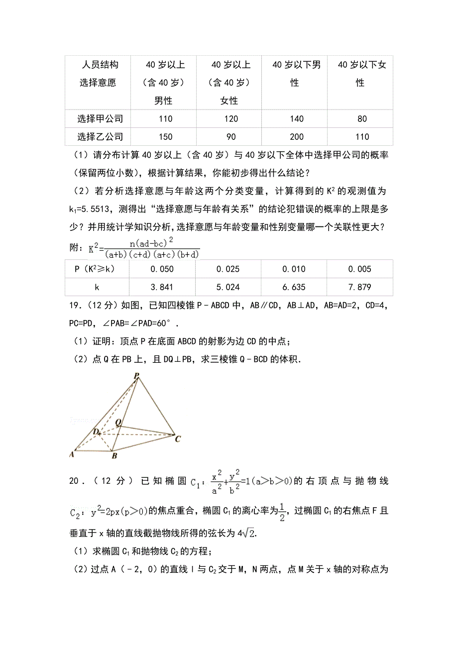 2018年广东省佛山市高考数学一模试卷（文科）_第4页