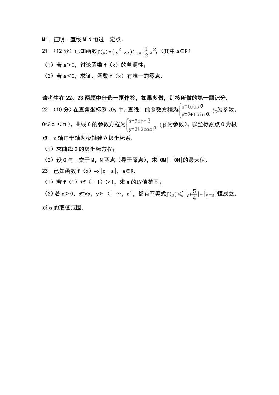 2018年广东省佛山市高考数学一模试卷（文科）_第5页