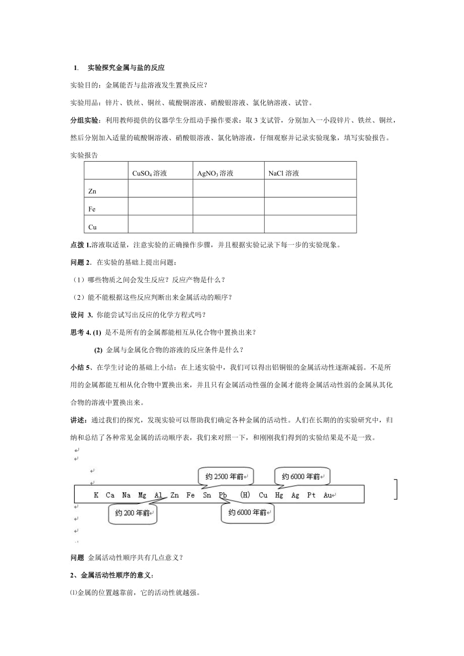 新授课 第二课时 金属与盐的反应_第2页