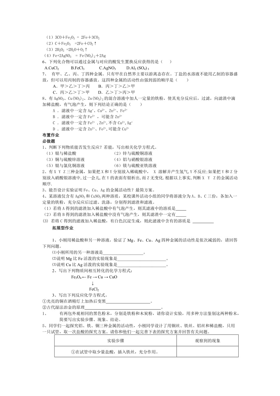 新授课 第二课时 金属与盐的反应_第4页