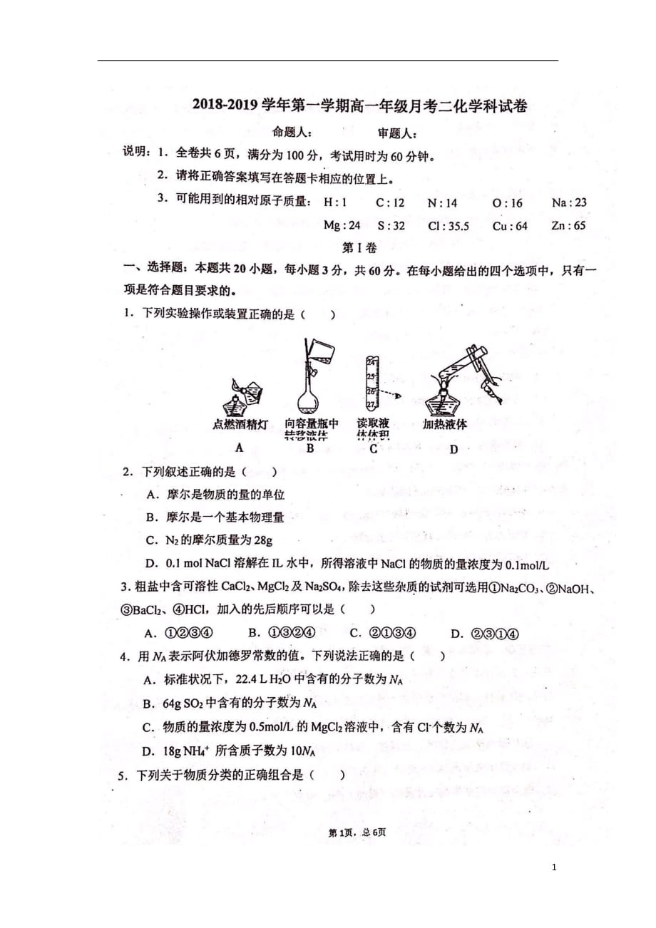 广东省2018_2019学年高一化学上学期第二次月考试题（扫描版无答案）_第1页