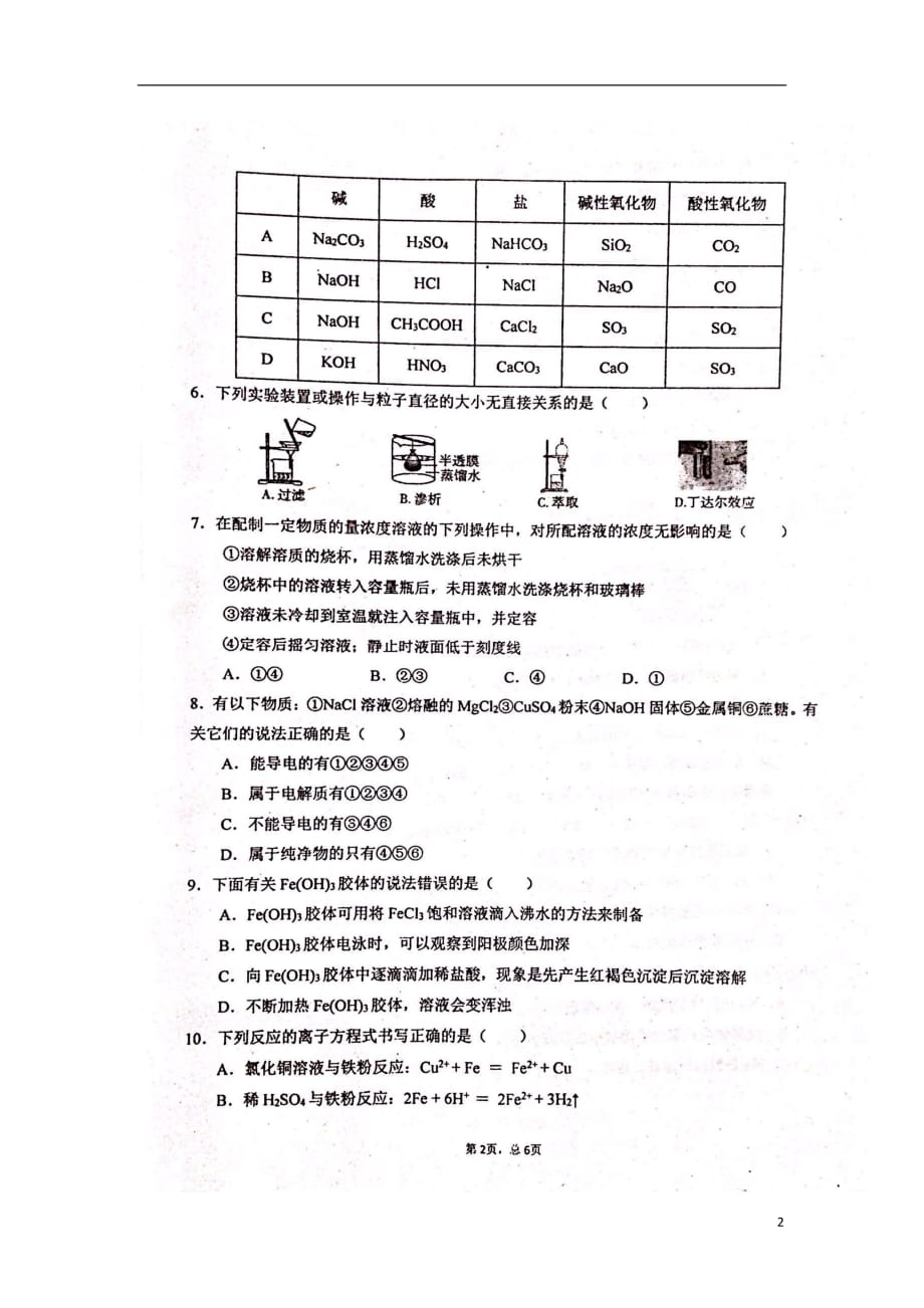 广东省2018_2019学年高一化学上学期第二次月考试题（扫描版无答案）_第2页