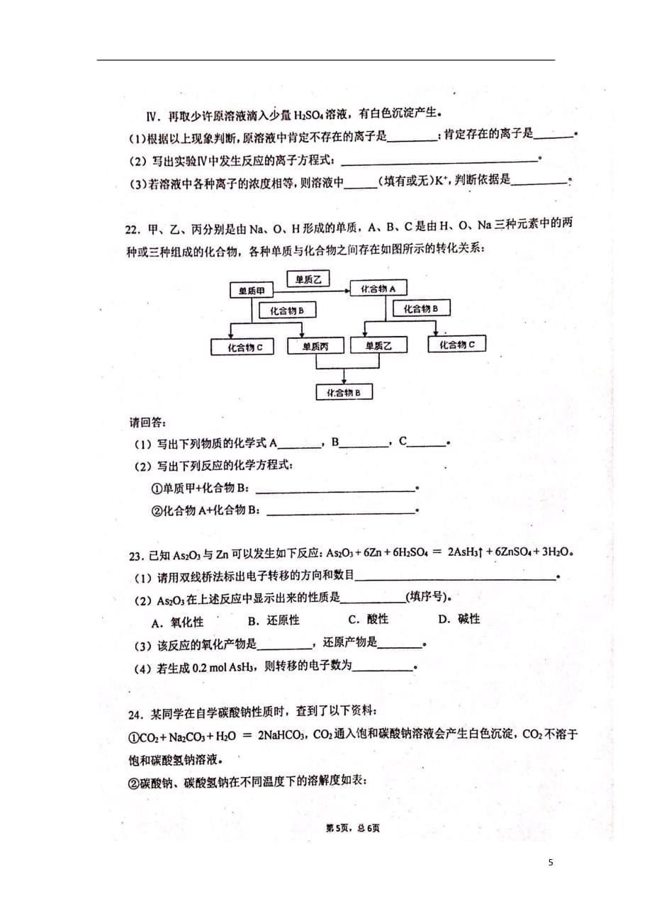 广东省2018_2019学年高一化学上学期第二次月考试题（扫描版无答案）_第5页