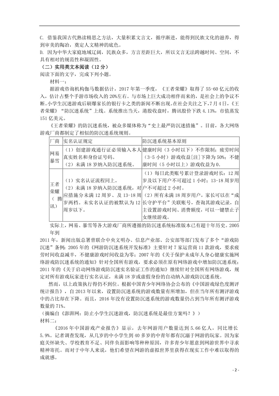 黑龙江省大庆十中2018_2019学年高一语文上学期期末考试试题_第2页