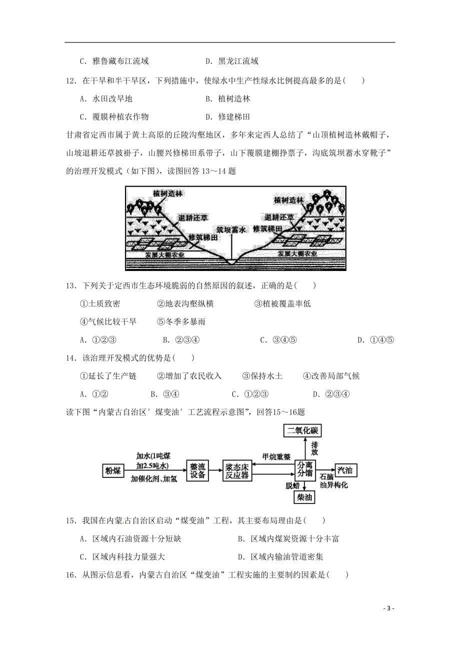 甘肃省临夏中学2018_2019学年高二地理上学期期中试题文_第3页