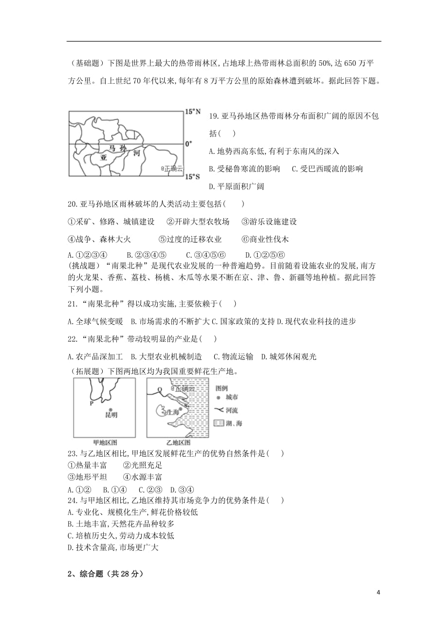 河南省安阳市2019_2020学年高二地理上学期期中试题word版_第4页