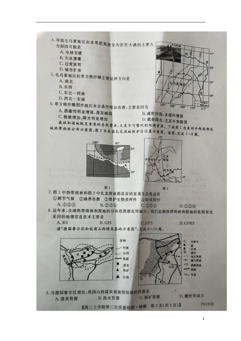 安徽省太和中学2018_2019学年高二地理上学期第三次月考试题（扫描版）_第2页