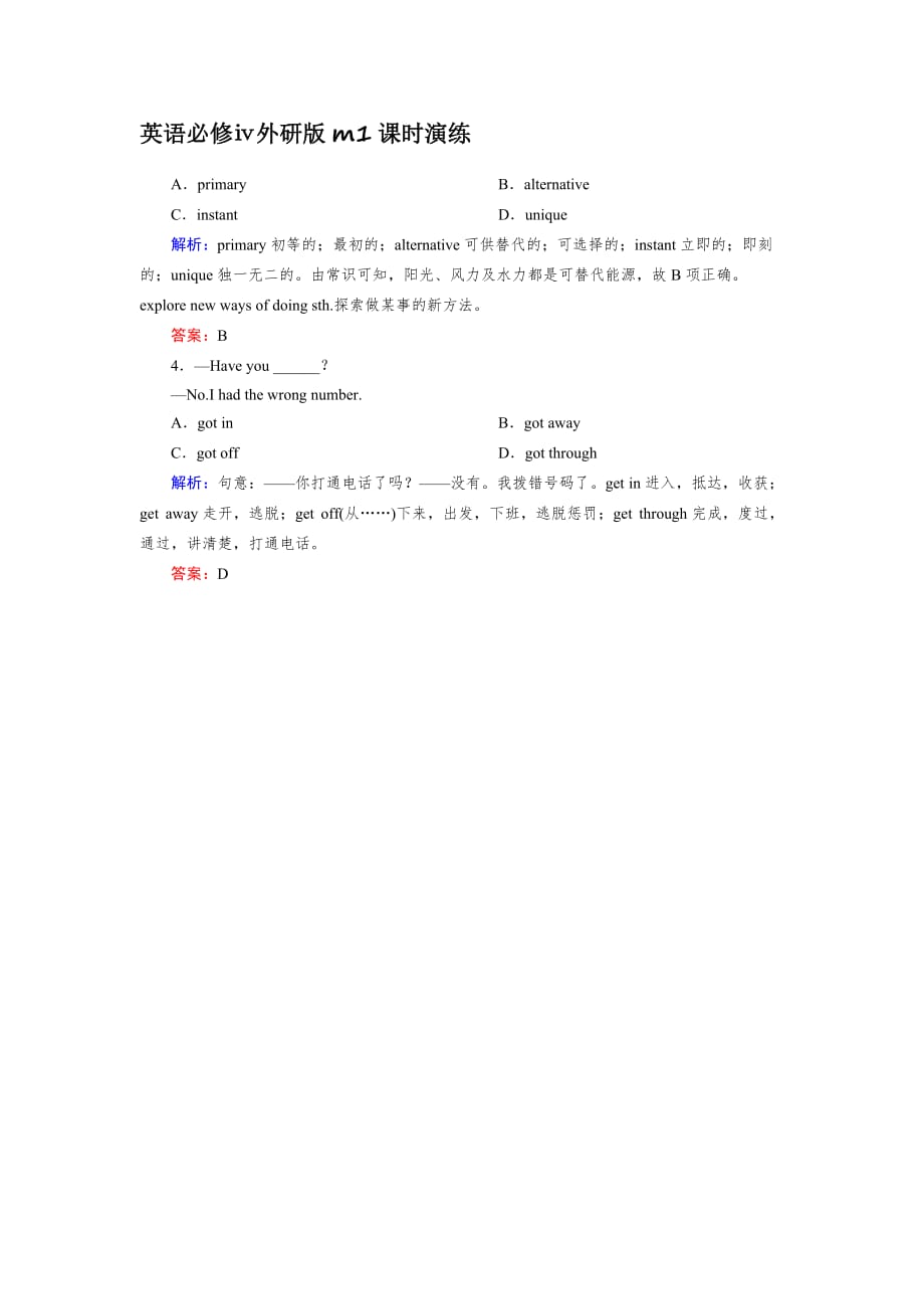 英语必修ⅳ外研版m1课时演练_第1页