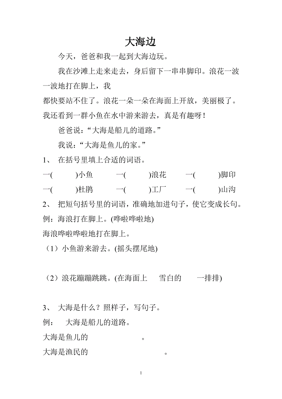 小学二年级语文阅读练习题1_第1页