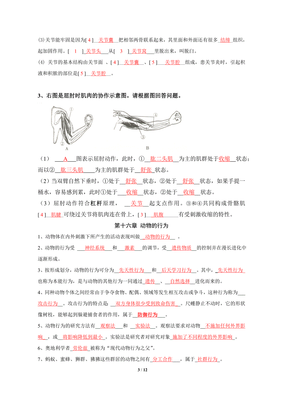 八年级上册生物复习题及答案_第3页