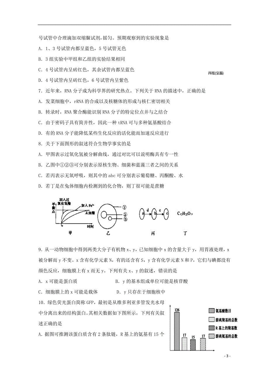 甘肃省兰州第一中学2019届高三生物12月月考试题_第3页