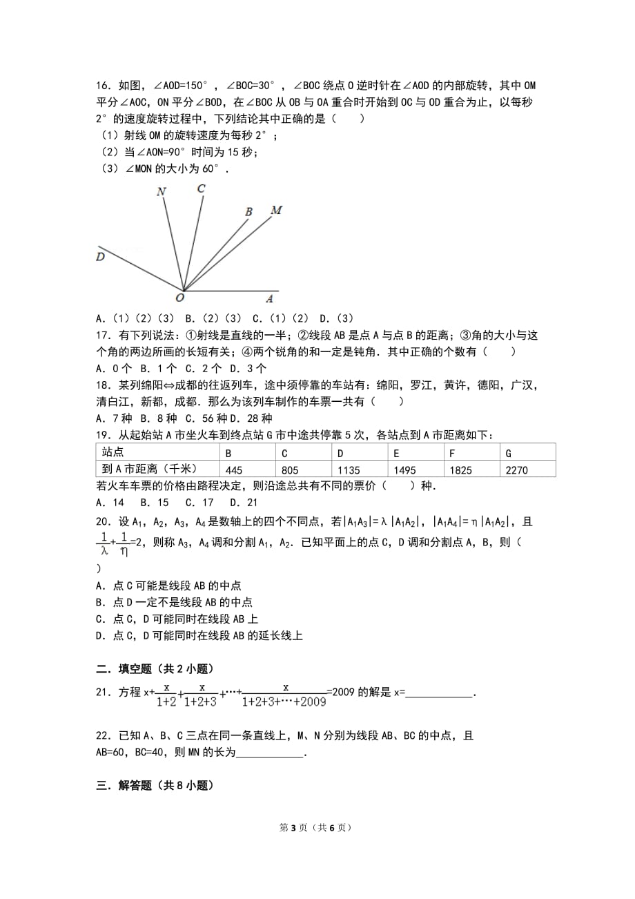 七年级数学下期末复习第五六章易错题练习学生版_第3页