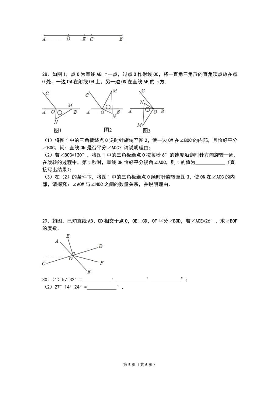 七年级数学下期末复习第五六章易错题练习学生版_第5页