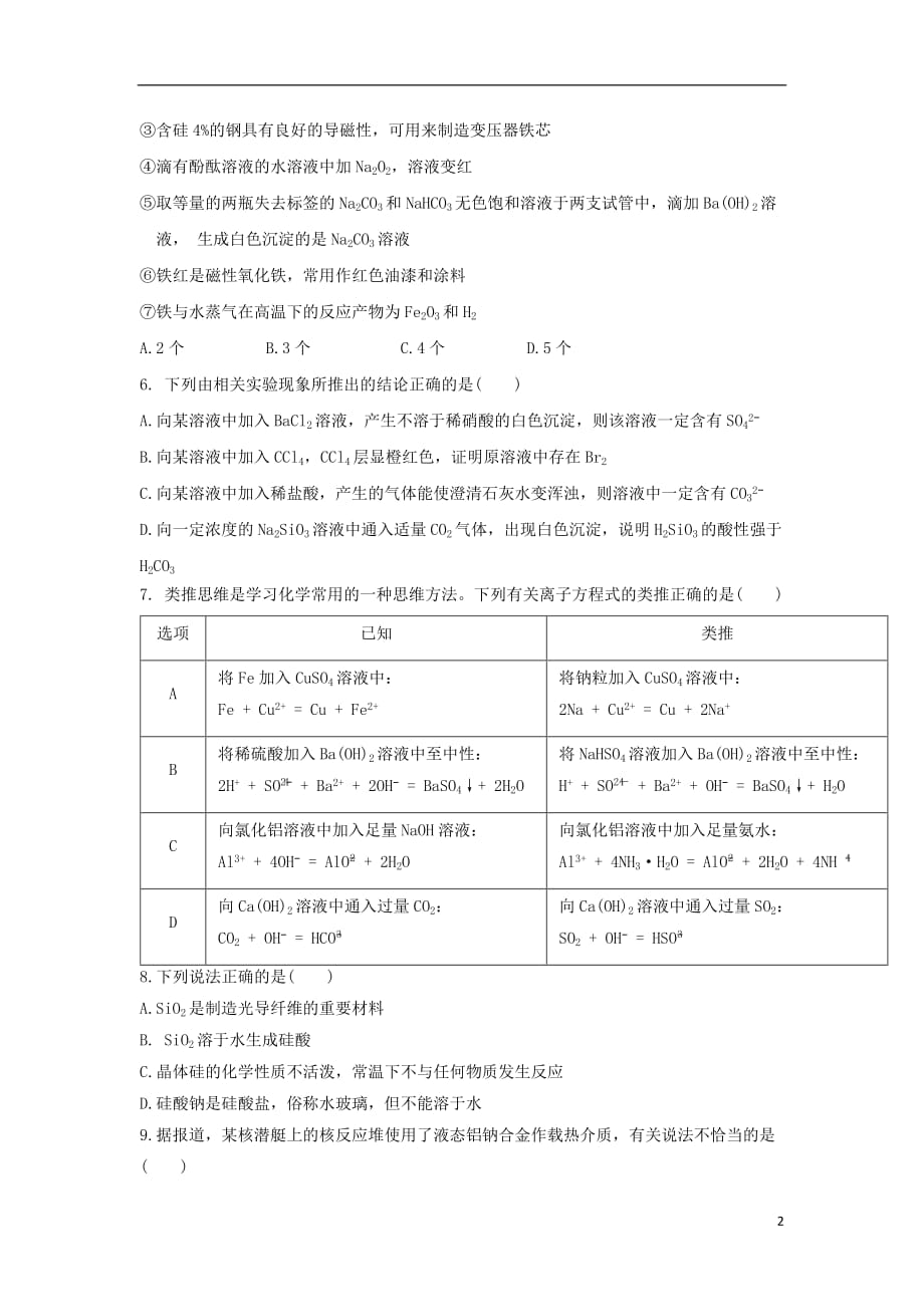 吉林省2018_2019学年高一化学12月月考试题_第2页