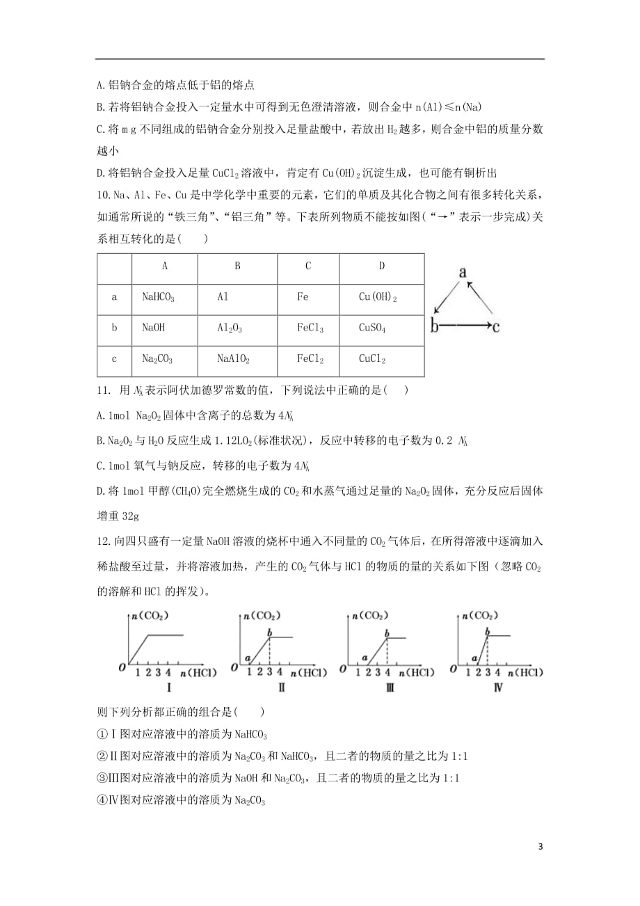 吉林省2018_2019学年高一化学12月月考试题_第3页