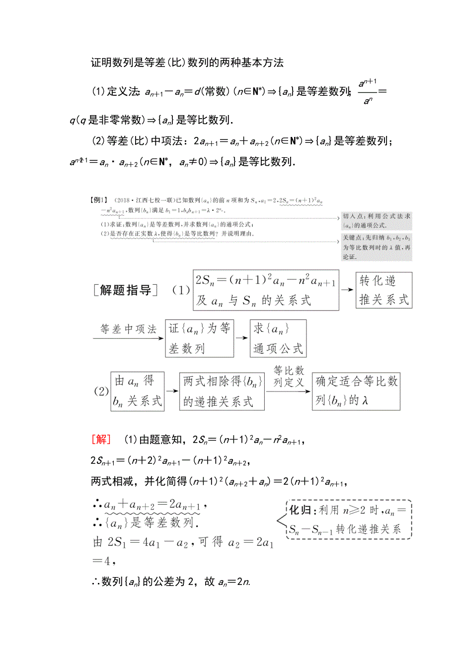 2019高考数学（文）六大解答题突破高考解答题突破(三)　数列的综合应用_第2页