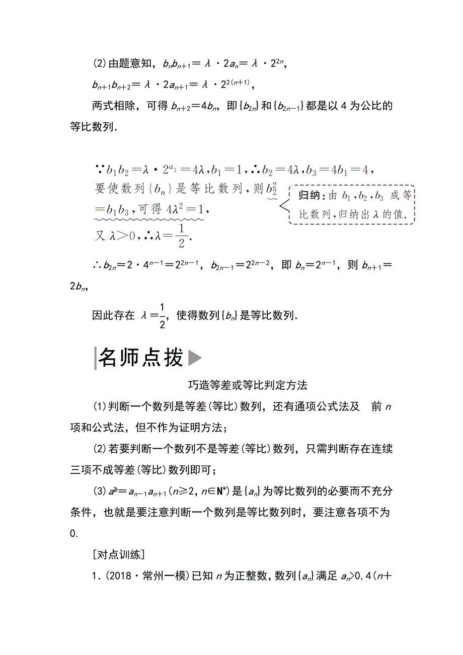 2019高考数学（文）六大解答题突破高考解答题突破(三)　数列的综合应用_第3页