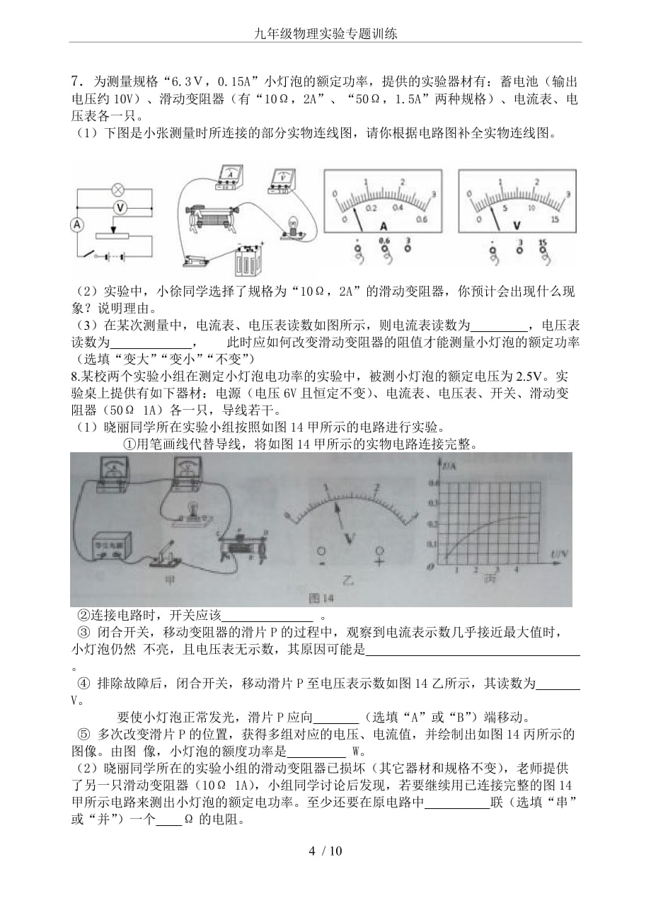 九年级物理实验专题训练_第4页