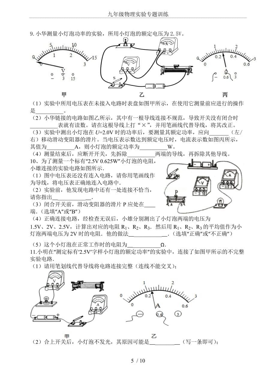 九年级物理实验专题训练_第5页