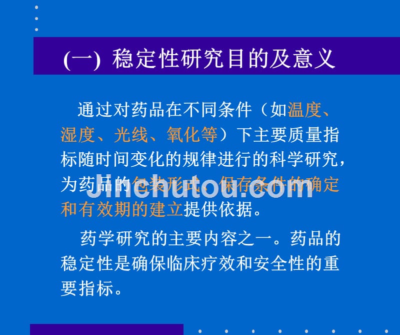 化学药物稳定性研究的技术要求及案例分析_第4页